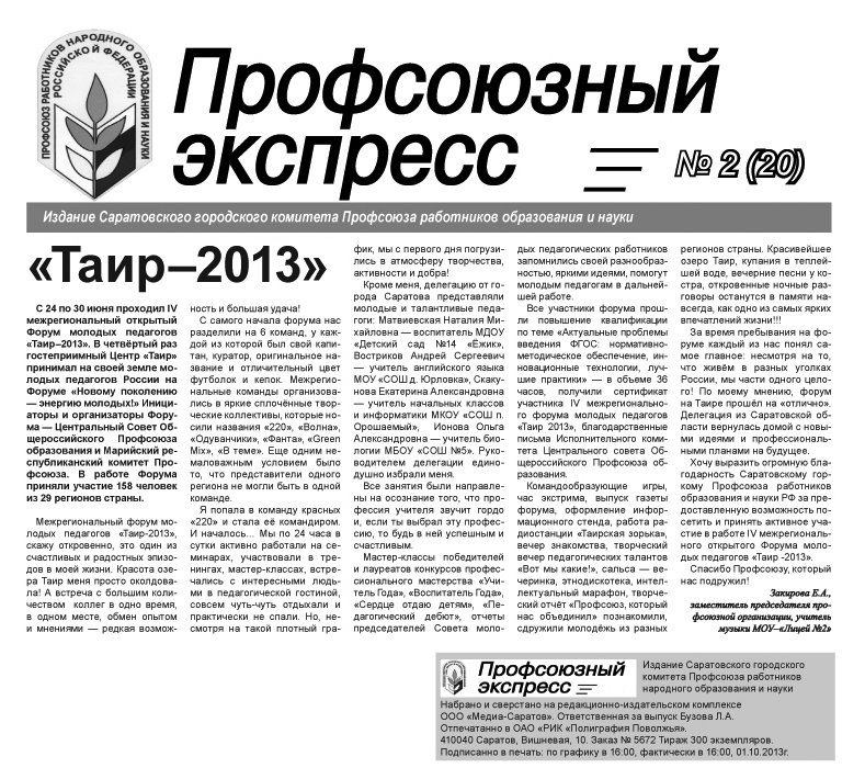 Сайт профсоюз саратовской области